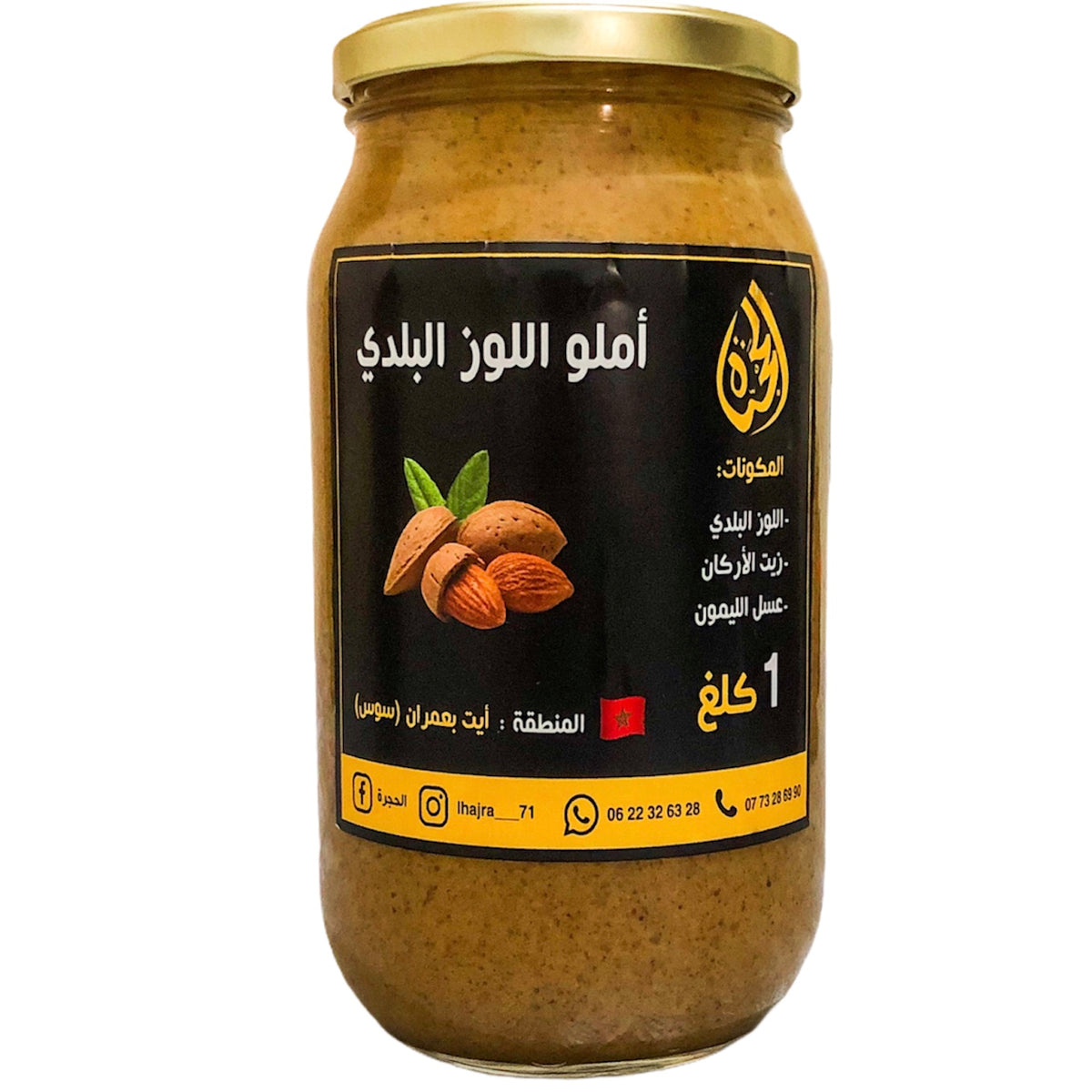 Amlou Cacao Beldi - املو كاوكاو بلدي Kasr Tawabil